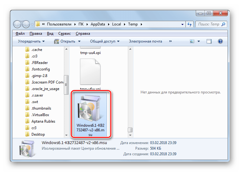 Запуск файла пакета обновления KB2732487 в Проводнике в Windows 7