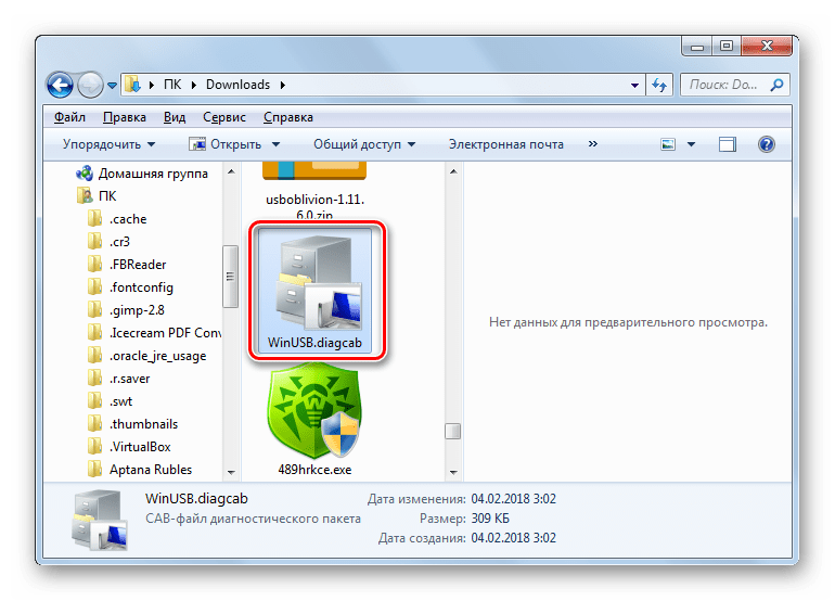 Запуск исполняемого файла Средства устранения неисправностей USB от Microsoft из Проводника в Windows 7