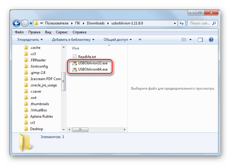 Запуск исполняемого файла соответствующей разрядности утилиты USB Oblivion из Проводника в Windows 7