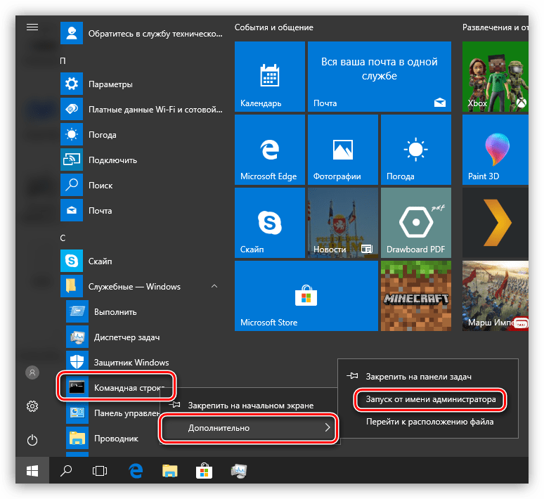 Запуск командной строки в меню Пуск от имени администратора в Windows 10