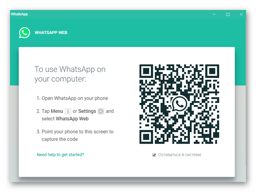 Запуск настольной версии Whatsapp