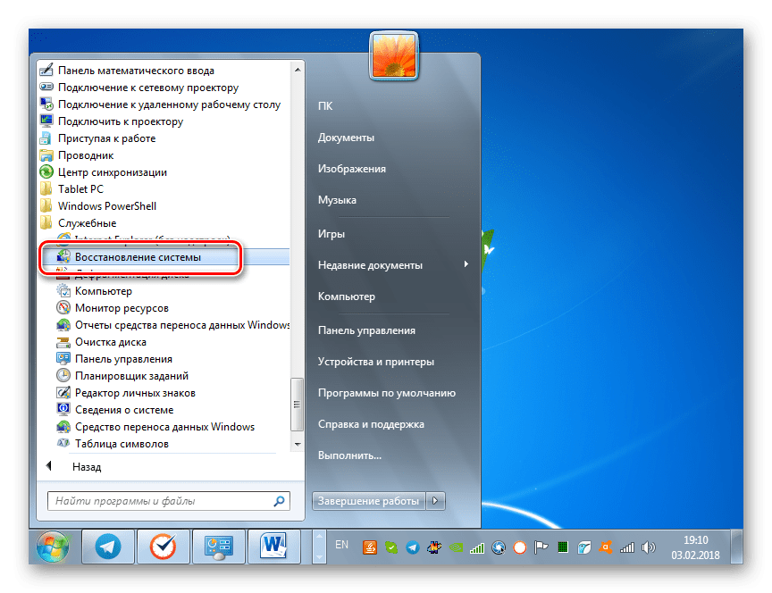 Запуск утилиты восстановления системы из каталога Служебные с помощью меню Пуск в Windows 7