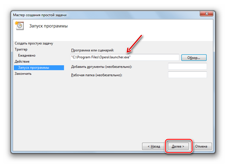 Запускаемая программа выбрана в разделе Действие в окошке создания простой задачи в интерфейсе Планировщика заданий в Windows 7
