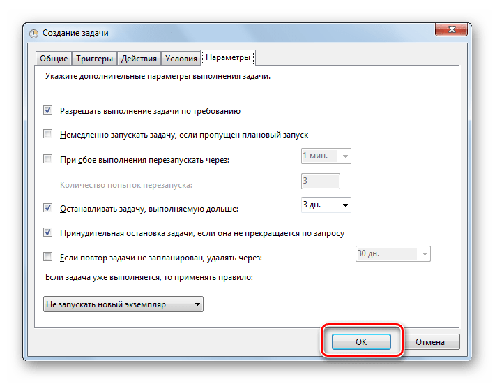 Завершение формирование задачи во вкладке Переметры в окошке создания задачи в интерфейсе Планировщика заданий в Windows 7