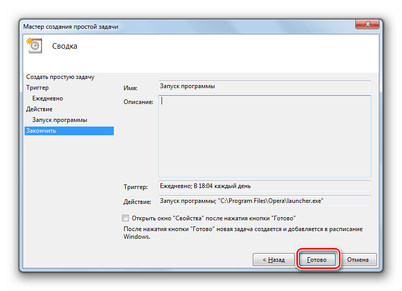 Завершение формирования задачи в разделе Закончить в окошке создания простой задачи в интерфейсе Планировщика заданий в Windows 7
