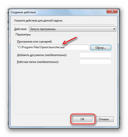 Завершение работы в окне Создание действия в интерфейсе Планировщика заданий в Windows 7