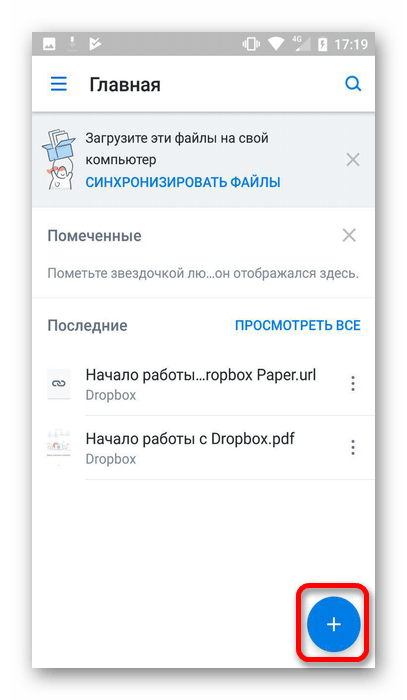 добавить файлы в dropbox на android