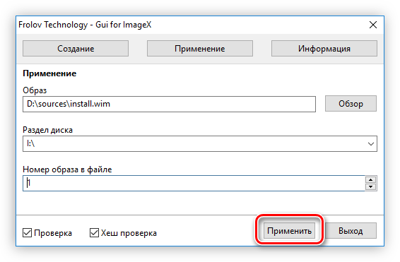 кнопка применить для начала создания диска windows to go в программе imagex