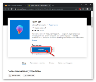 Paint 3d что это за программа и нужна ли она