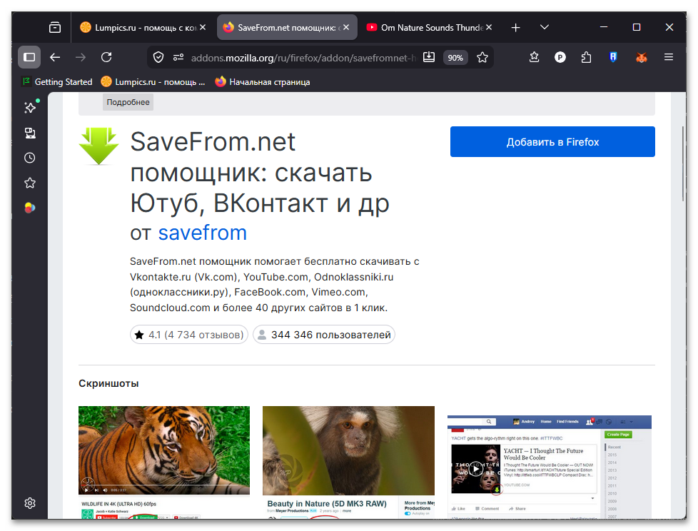 Плагины для скачивания видео в Firefox-03