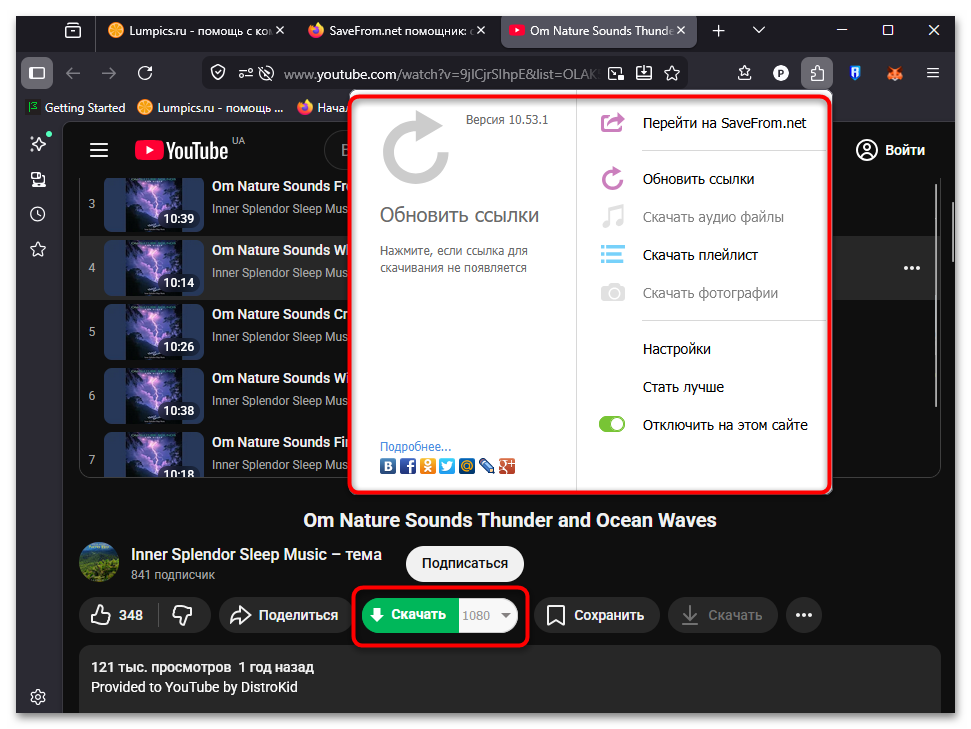 Плагины для скачивания видео в Firefox-04