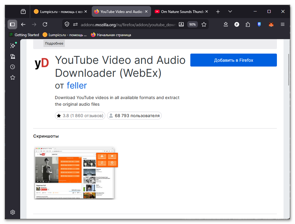 Плагины для скачивания видео в Firefox-05