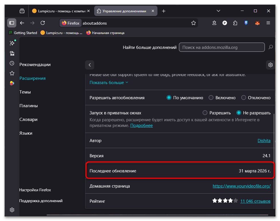 Плагины для скачивания видео в Firefox-12