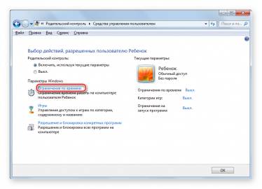 Как установить родительский контроль на компьютер windows 7