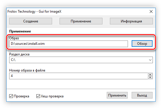указание пути к файлу install wim в программе imagex