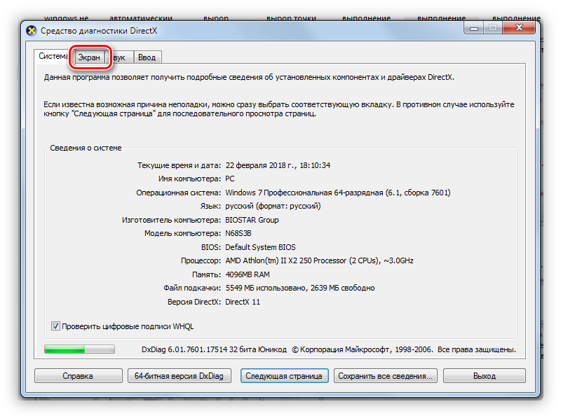 вкладка экран в окне средства диагностики directx