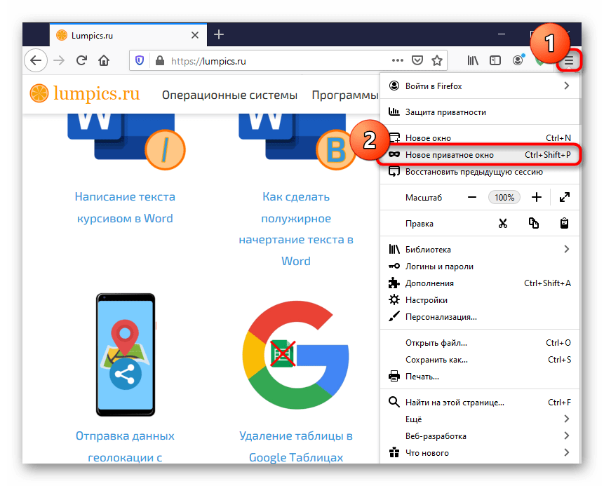Запуск приватного окна через меню в браузере Mozilla Firefox