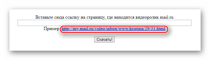 Пример ссылки на скачивание видео с Mail ru