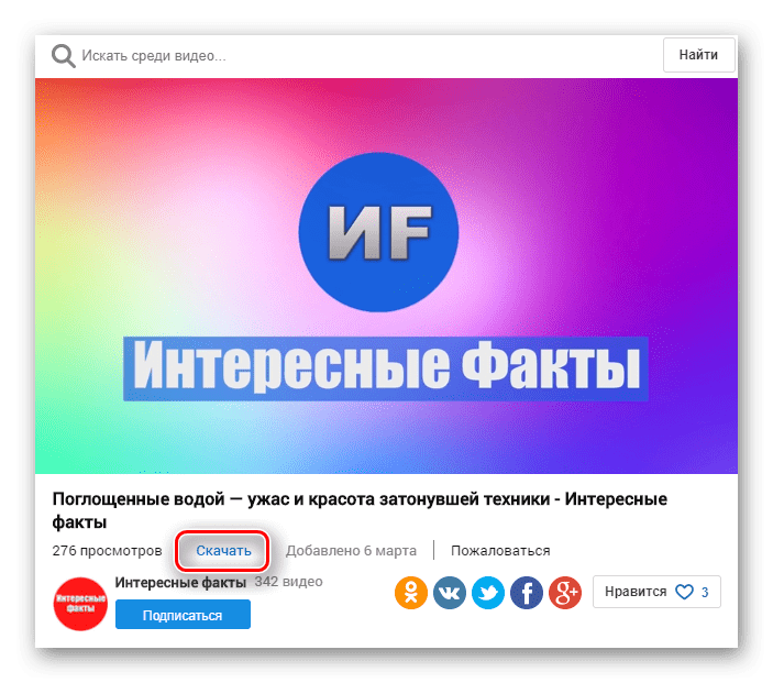 Кнопка скачивания видеоролика с сайта Mail ru с помощью Savefrom