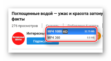 Варианты качества загружаемого видеоролика с Mail ru