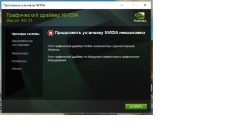 Как установить драйвера nvidia на windows 10 ltsb