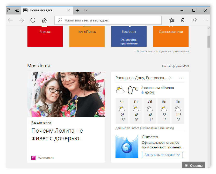 Браузер Edge Windows 10