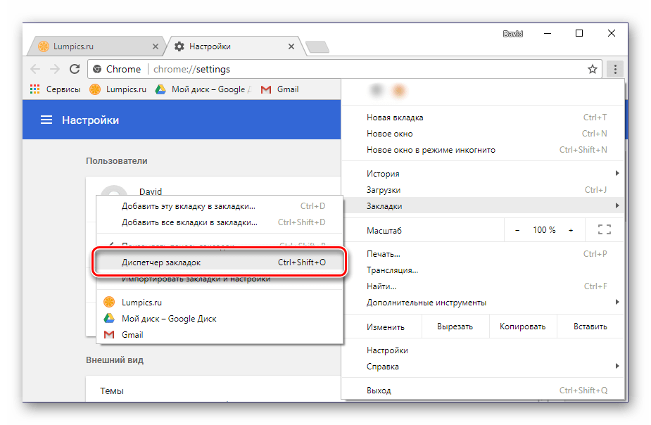 Диспетчер закладок в Google Chrome