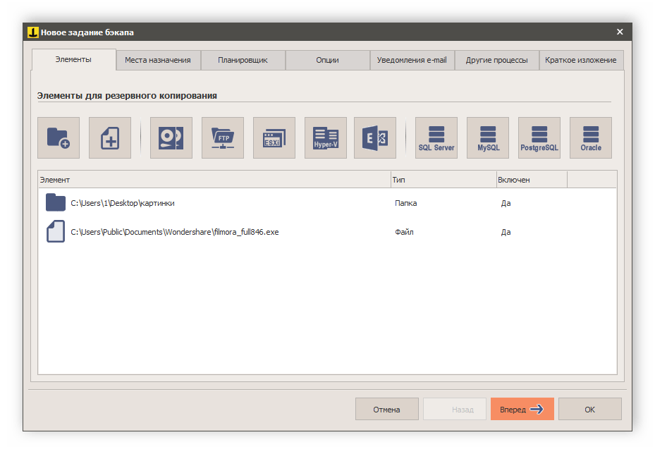 Добавление файлов для копирования Iperius Backup