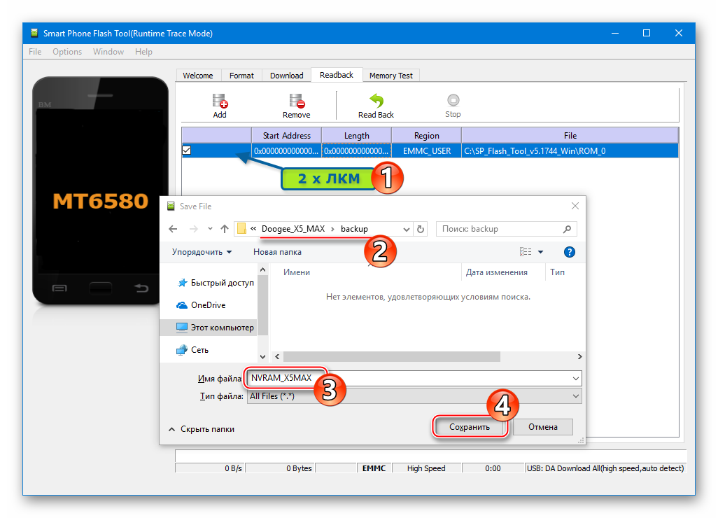 Doogee X5 MAX SP Flash Tool бэкап NVRAM - имя дампа и путь сохранения