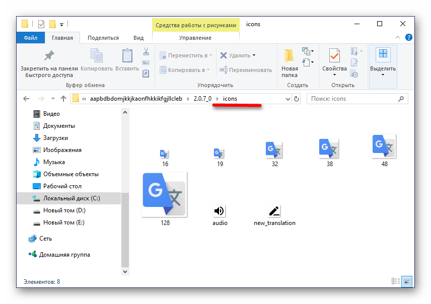 Файлы расширения Chrome в Windows