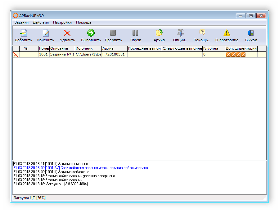 Главное окно программы APBackUp
