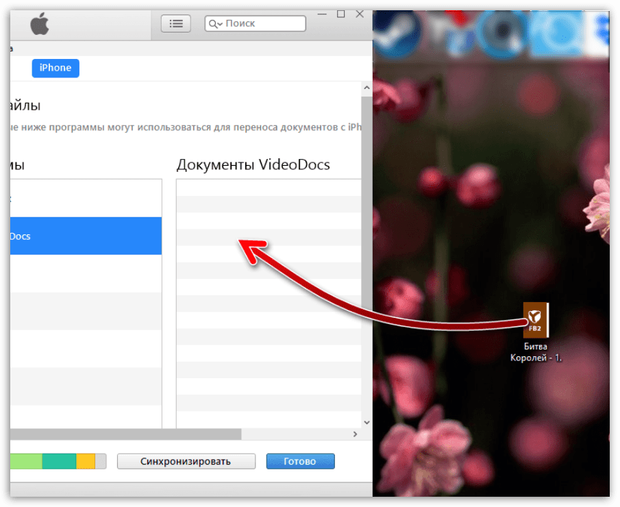 Импорт файлов в iTunes с компьютера