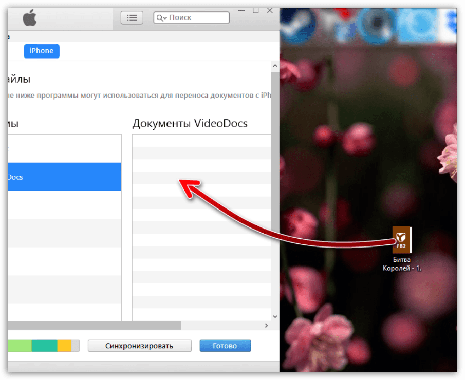 Передача файлов с айфона на компьютер. Как с файлов айфона перенести на комп. Как перекинуть файлы с айфона на компьютер. Перенести файлы с айфона на компьютер.
