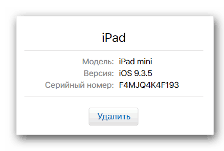 Информация про устройство и его удаление в Apple ID