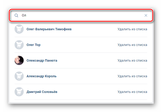 Удалить черного. Как убрать человека из черного списка в ВК. Как убрать из чёрного списка в контакте. Как удалить человека из черного списка. Как удалить человека из черного списка в ВК.