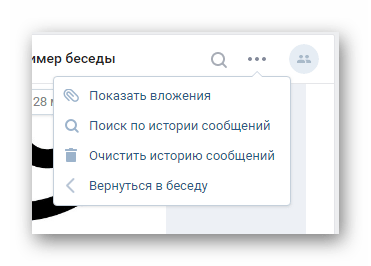 Использование возможностей в покинутой беседе ВКонтакте