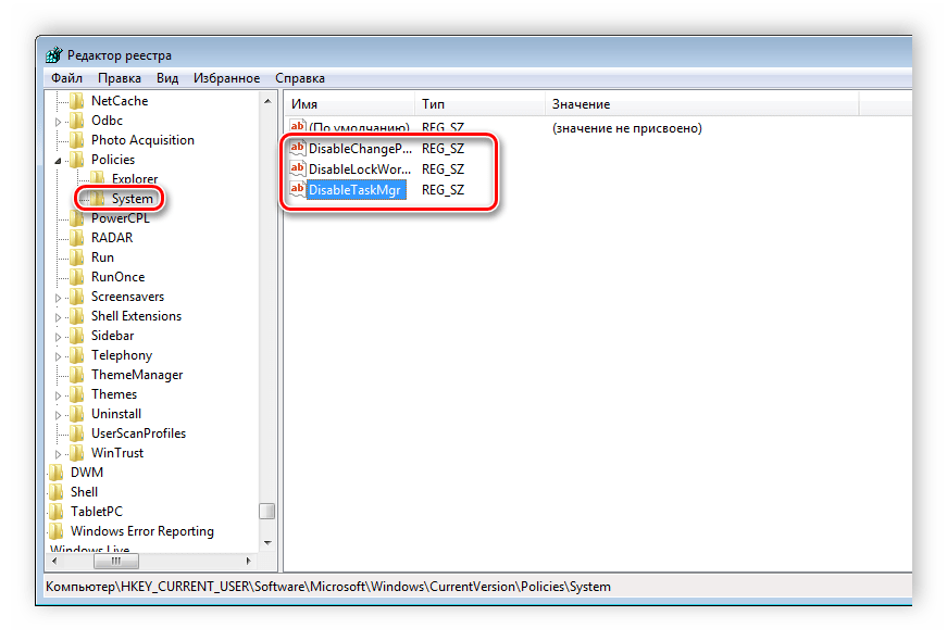 Изменение окна безопасности Windows 7 через редактор реестра