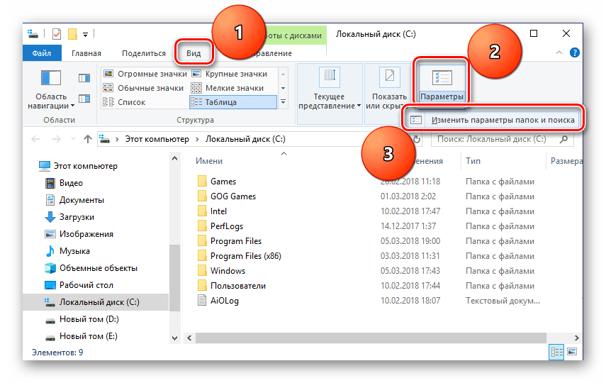 Изменение параметров папок и поиска в Windows