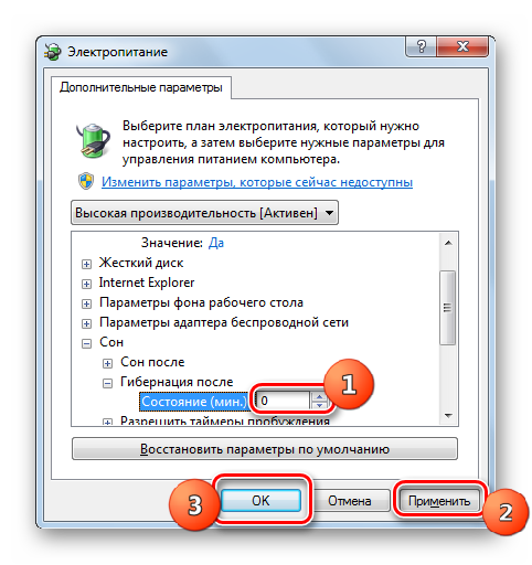 Изменение значения Гибернация после в окне Электропитание в Windows 7