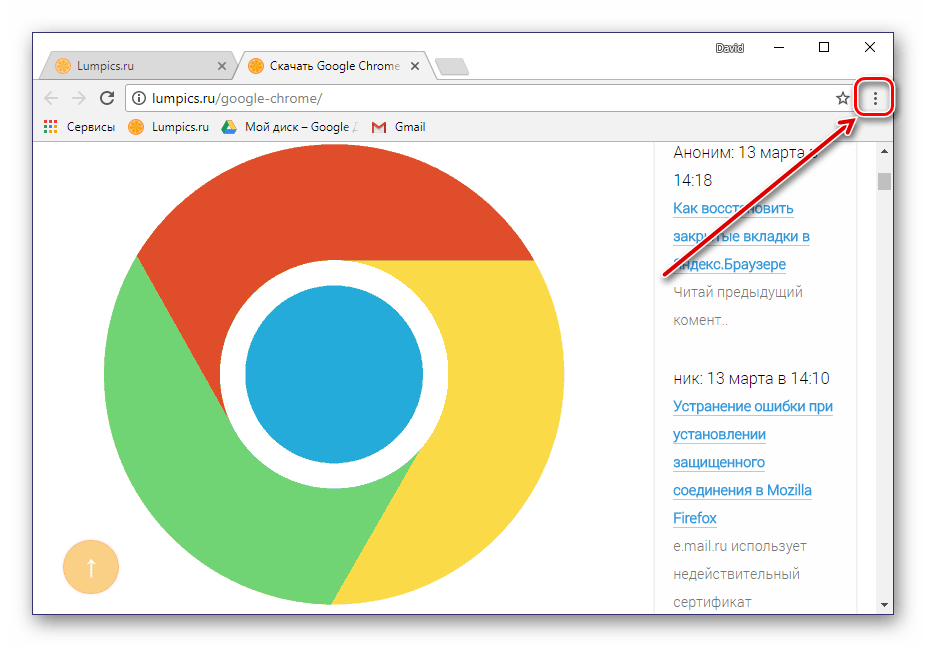 Кнопка меню в Google Chrome