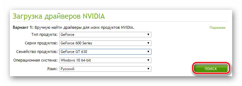 Кнопка поиска драйвера для NVIDIA GeForce