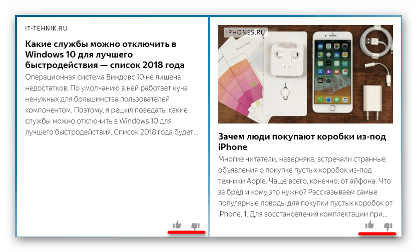 Кнопки лайк и дизлайк в расширении Яндекс.Дзен