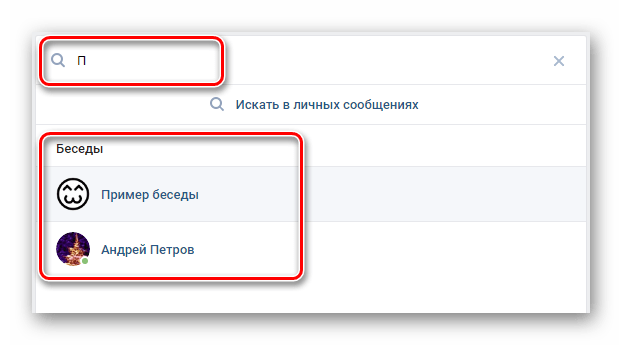 Нахождение ненужного диалога на сайте ВКонтакте