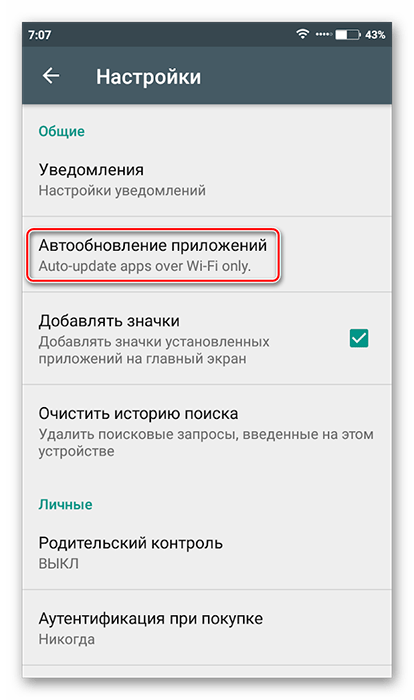 Настройка автообновления приложений