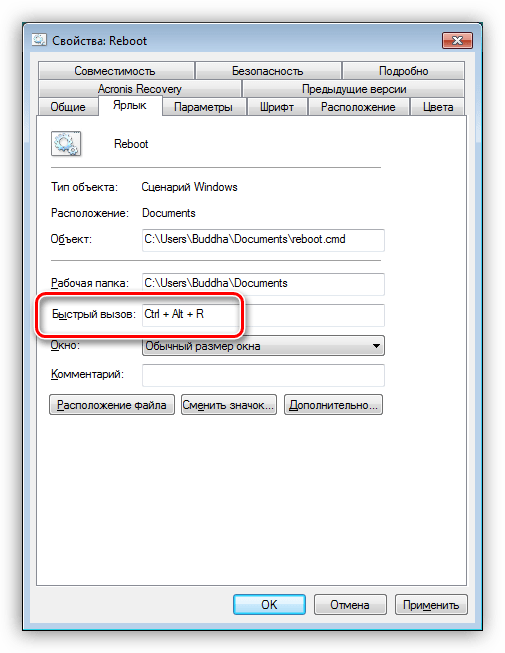 Настройка быстрого вызова сценария командной строки в Windows 7