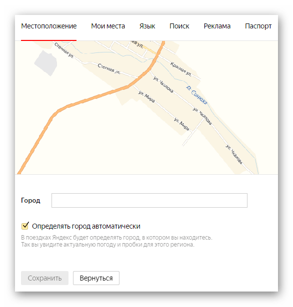 Настройка местоположения на Яндекс портале