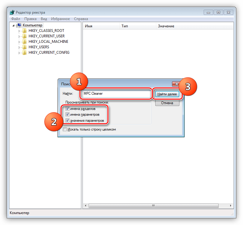 Как удалить mpc cleaner с компьютера виндовс 7