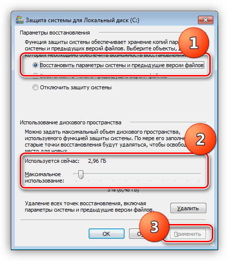 Настройка параметров защиты системы в Windows 7
