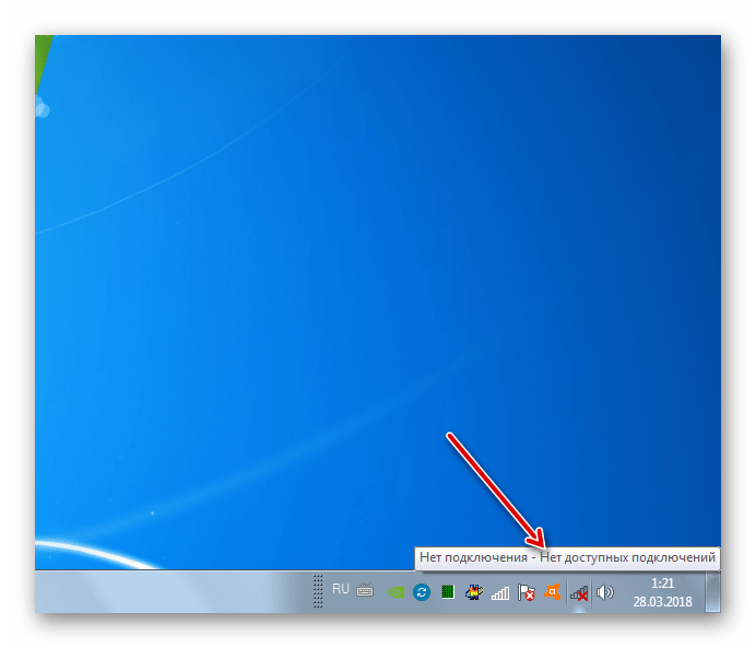 Нет доступных подключений в Windows 7