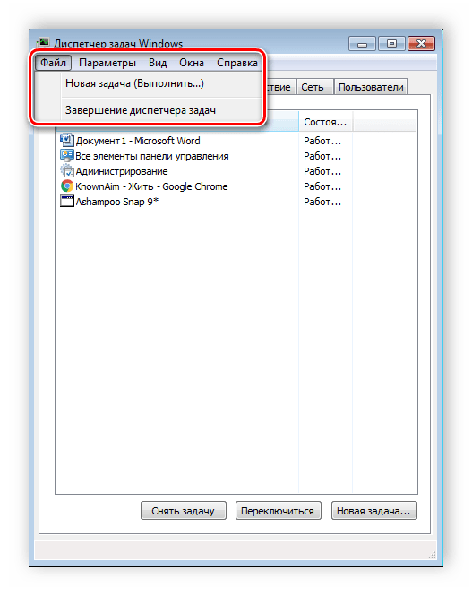 Новая задача в диспетчере задач Windows 7